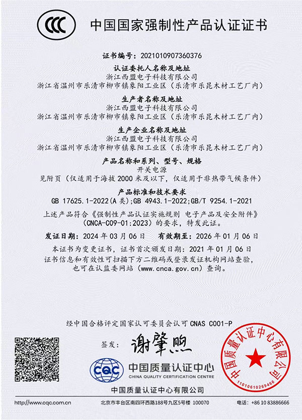 中國(guó)國(guó)家強(qiáng)制性產(chǎn)品認(rèn)證證書(shū)