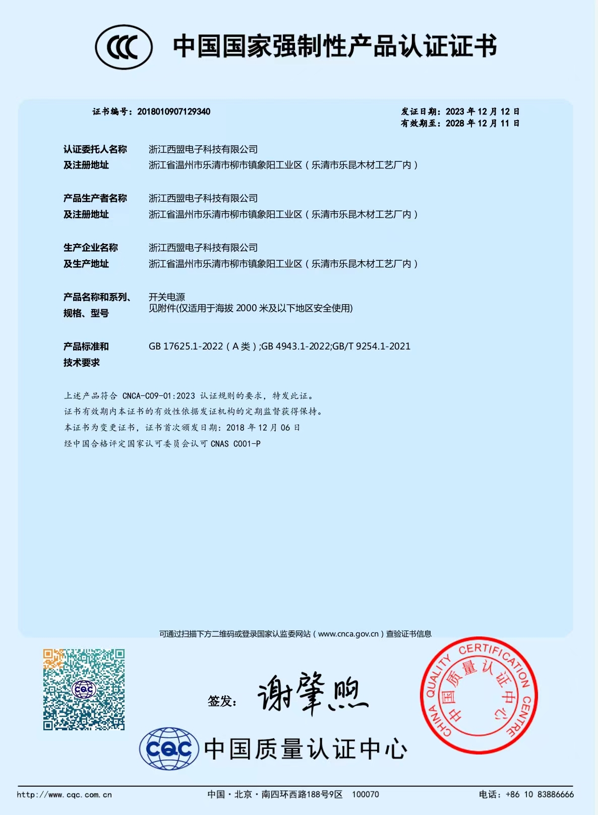 中國(guó)國(guó)家強(qiáng)制性產(chǎn)品認(rèn)證證書(shū)